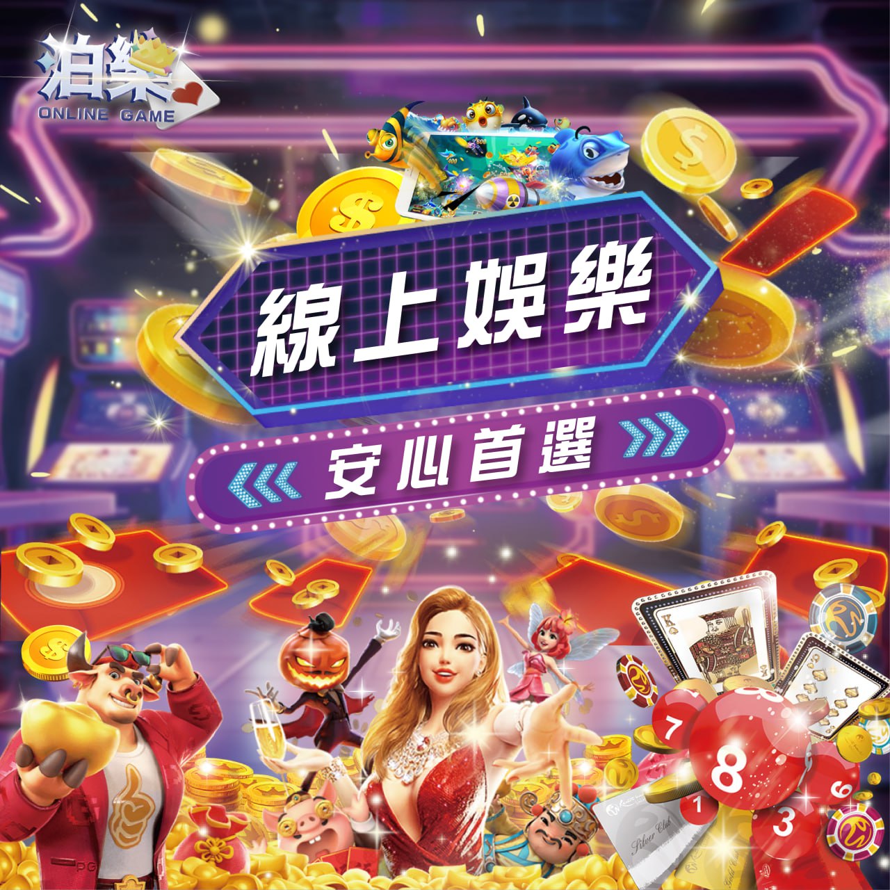 大老爺娛樂城入金指南,展示線上娛樂和遊戲選項,強調輕鬆快捷的入金方式