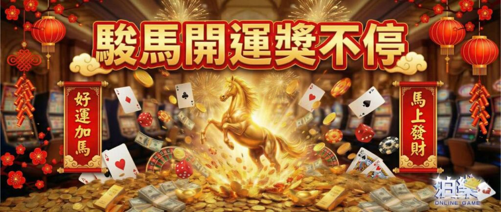 過年期間 VIP 儲值優惠